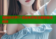 美丽的世界51漫画免费高清更新极速阅读