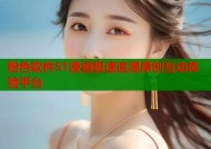 粉色软件51漫画极速追漫原创互动体验平台