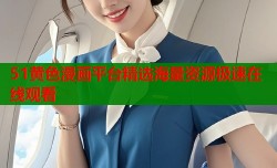 51黄色漫画平台精选海量资源极速在线观看