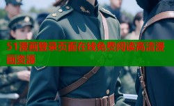 51漫画登录页面在线免费阅读高清漫画资源