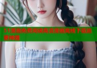 51漫画免费阅读高清漫画离线下载追更神器