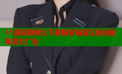 51漫画原网址下载畅享海量正版漫画高清无广告