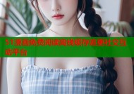 51漫画免费阅读离线缓存追更社交互动平台