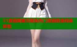 51漫画网首页限免热门漫画极速阅读体验