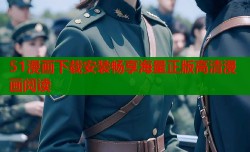 51漫画下载安装畅享海量正版高清漫画阅读